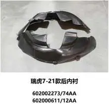 Задний подкрылок 602002273/74AA 602000611 — Chery Tiggo 7(20/21) model /Pro-T1E