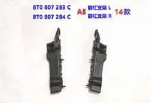 A5 13-15 передний бампер кронштейн 8T0 807 283 — Audi A5 13"-16"