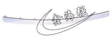 C6 09 багажник bright 4F5 807 443 A — Audi A6(C6) 09"-12"