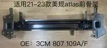 Atlas R-линияПередний бампер сталь рамка 3CM 807 109A — VW ATLAS R-LINE 2021-23/ATLAS CROSS SPORT R-LINE 2020-23