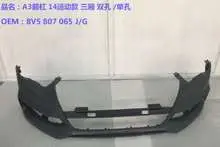 S3 14-16 передний бампер(седан) 8V5 807 065 J — Audi A3 14"-16"