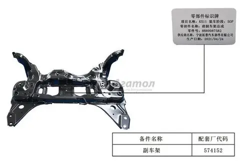 Ingot балка 4010024300 — Geely Tugella L