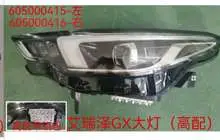 Xiaoze (топовая комплектация -LED)Фара //605000172AA/173A 605000415AA — Chery Arrizo 5plus- Xiaoze 23 model