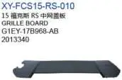 Решётка радиатора накладка G1EY17B968AB — Ford 15 FOCUS RS