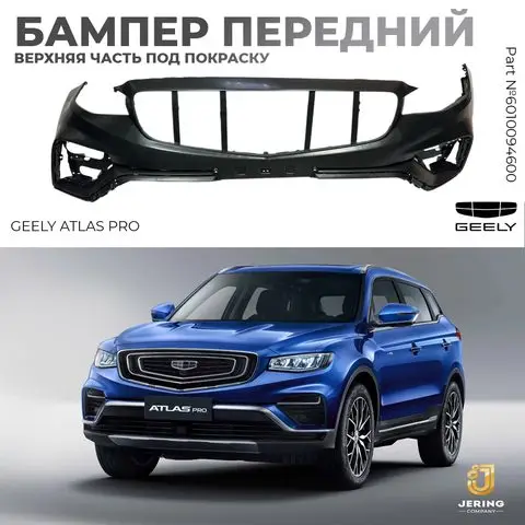 Передний бампер верхний 6010094600 — Geely Starray 2020 Pro