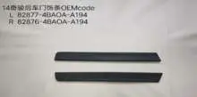 Задняя дверь накладка панель 62877-4BA0A R 62878-4BA0A — Nissan X-Trail 2014