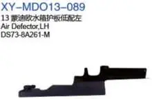 Воздушный дефлектор, Лев. DS738A261M — Ford 2013 fusion