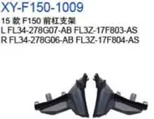 Передний бампер кронштейн FL34278G07AB FL3Z17F803AS R FL34278G06AB FL3Z17F804AS — Ford 2015 F150