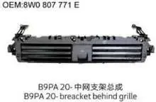 B9PA 20" передний радиатор заслонка радиатора в сборе 8W0 807 771E — Audi A4(B9PA) 20"-23"