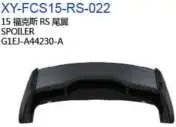 Спойлер G1EJA44230A — Ford 15 FOCUS RS