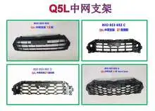 Q5 21 normal решётка радиатора кронштейн 80D 853 692 C — Audi Q5L 21"-24"