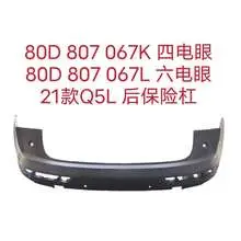 Q5 21 normal задний бампер 80D 807 067 K — Audi Q5L 21"-24"