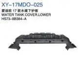 Защита пластина под радиатор HS738B384A — Ford 2017 fusion