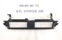 A5 17-19 решётка радиатора кронштейн 8W6 807 771 — Audi A5 17"-19"