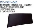 Кронштейн дверь молдинг FK7BR10155A — Ford EDGE 2015