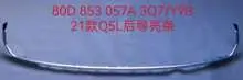 Q5 21 sline задний спойлер полоса 80D 853 057 A 3Q7 — Audi Q5L 21"-24"