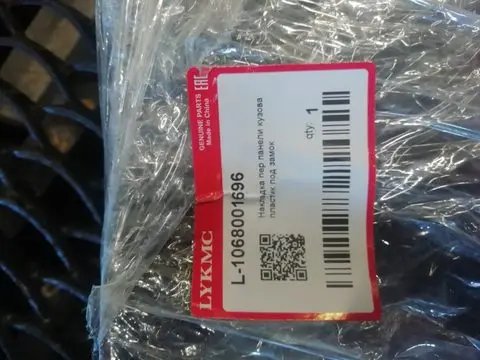 Радиатор накладка верхний 1068001696 — Geely Emgrand EC-7 3-box