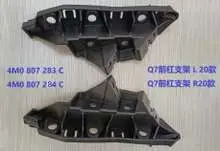 Q7 20 передний бампер кронштейн 4M0 807 283 — Audi Q7 20"-24"
