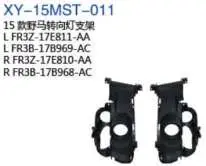 Противотуманная фара накладка FR3Z17E811AA FR3B17B969AC R FR3Z17E810AC FR3B17B968AC — Ford 15'MUSTANG