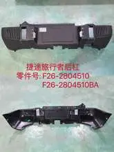 Задний бампер F26-2804510/F26- 2804510BA — Chery Traveller Series