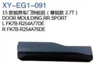 Дверь молдинг, RR.спортивный FK7BR20307DC R FK7BR20308DC — Ford EDGE 2015