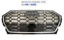 Q5 21 sline решётка радиатора 80D 853 651 N — Audi Q5L 21"-24"