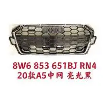 A5 20 sline решётка радиатора 8W6 853 651 BJ — Audi A5 20"-22"