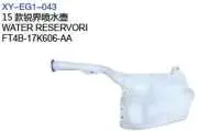 Водяной RESERVORI FT4B17K606AA — Ford EDGE 2015